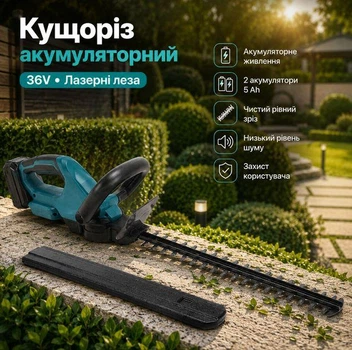 Садовый аккумуляторный кусторез UKC 36V с лезвием 52 см для подрезки растений 10568