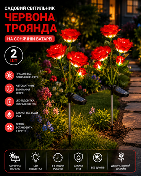 Вуличний світильник «Червона Троянда» на сонячній батареї LED-підсвітка 2 шт комплект для декору саду клумб доріжок та тераси
