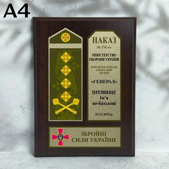 Сувенір, присвоєння звання військового, погон А4