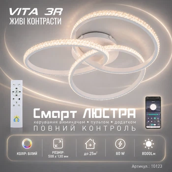 Керована світлодіодна Смарт люстра ESLLSE VITA 80 Вт 3R 500x130 мм Біла