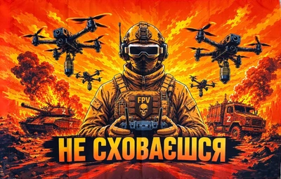 Флаг Не спрячешься 1400×900 мм