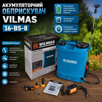Акумуляторний обприскувач Vilmas 16-BS-8 (16 л; 8 А/год; Латвія)