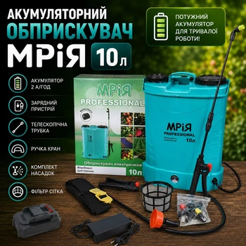 Аккумуляторный опрыскиватель Мрія 10л (АКБ 2А/ч и ЗУ)