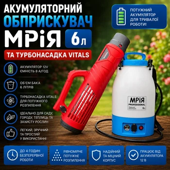 Аккумуляторный опрыскиватель Мрия 6л и турбонасадка Vitals Spr 2612k