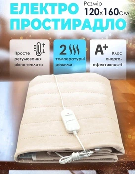 Простынь электрическая с подогревом Electric Blanket YASAM 160х120см Бежевый