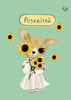 Блокнот TM 4Profi "The life of dogs" Розквітай, А6