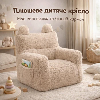 Дитяче плюшеве крісло з вушками комфортне з карманом для іграшок