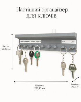 Настінний органайзер для ключів – рішення для зберігання та організації ключів. Aivory