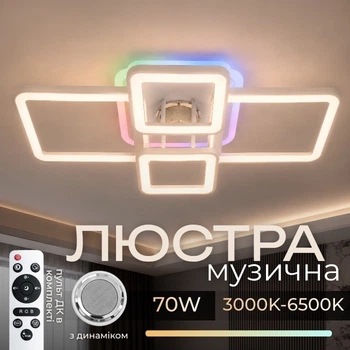 Люстра потолочная светодиодная с музыкальной колонкой и RGB подсветкой для гостиной и спальни VALESO YZD1269 Б