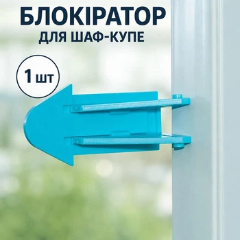 Блокіратор для розсувних дверей Метелик 1 шт Замок на шафу-купе від дітей Фіксатор дверей шафи Синій