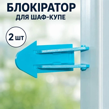 Замок-блокіратор для шаф-купе та розсувних вікон Метелик 2 шт Синій Фіксатор дверей шафи