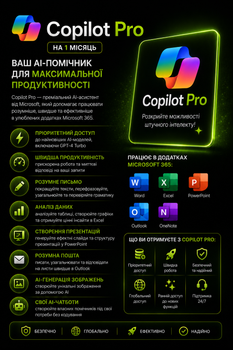 Copilot Pro на 1 месяц
