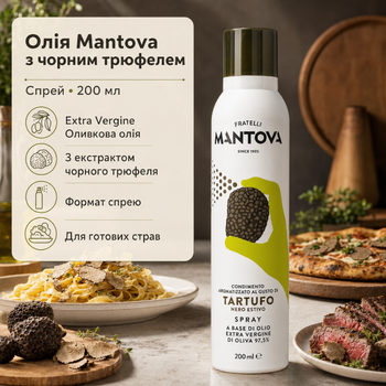 Оливковое масло Mantova Extra Virgin Spray с черным трюфелем 200 мл первого отжима в формате спрея для пасты пиццы мяса и закусок