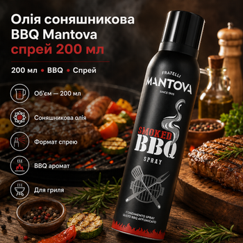 Подсолнечное масло Mantova Olio Smoked BBQ Spray 200 мл в формате спрея с ароматом барбекю для жарки запекания гриля и салатов