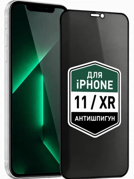 Защитное стекло антишпион для Iphone 11 / Xr на весь экран приватное стекло Shieldy