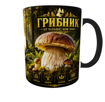 Кружка (чашка) с принтом «Грибник – Это больше, чем хобби» | подарок грибнику, любителю тихой охоты | Керамическая 330 мл(черная ручка)