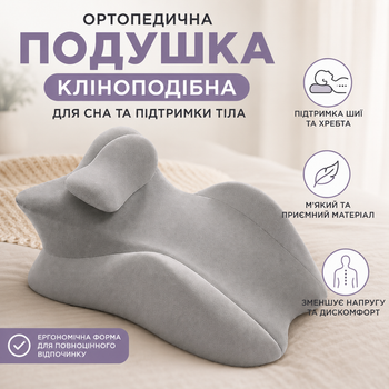 Подушка ортопедична Pillow-06 клиноподібна, подушка для підтримки спини та відпочинку Relax Pillow, сіра