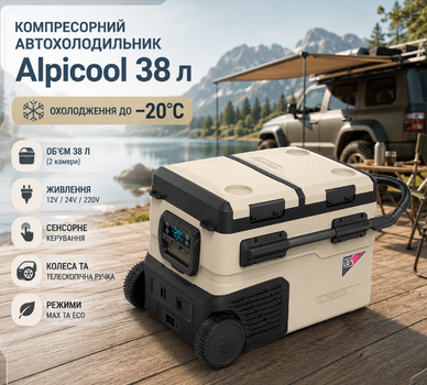 Автохолодильник компрессорный Alpicool 38 л 12V 24V 220V двухкамерный до минус 20 градусов с сенсорным управлением колесами и телескопической ручкой бежевый