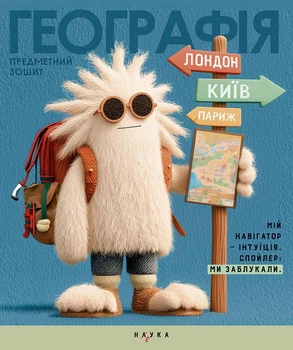 Зошит предметний Школярик 48 аркушів клітинка Котячі пригоди Географія (048-3742К)