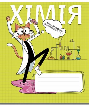 Зошит предметний Школярик 48 аркушів клітинка Котячі пригоди Хімія (048-3739К)
