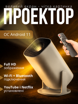 Проектор Hechpro портативный смарт домашний мини видеопроектор Android 11 WiFi 6 Bluetooth 5.0 LED 4K поддержка переносной кинопроектор с динамиками для дома офиса презентаций фильмов белый