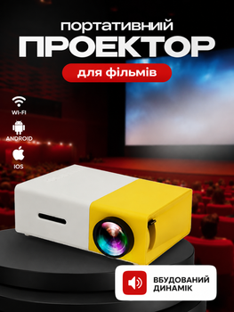 Портативний мініпроєктор LED з динаміком і пультом ДК, підтримка Full HD 1080p, White/Yellow