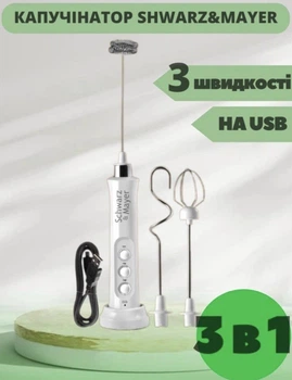 Капучинатор вспениватель молока ручной аккумуляторный от USB Schwarz&Mayer погружной портативный миксер пеносбиватель капучинатор вспениватель венчик для молочной пенки капучинаторы пеносбиватели взбиватель миксер белый