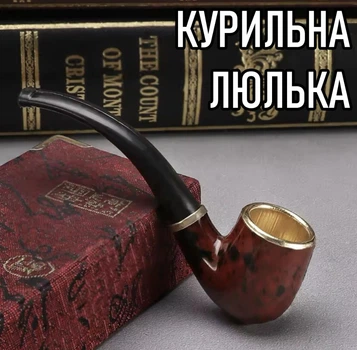 Курильна люлька для тютюну з вигином Classic люлька з вигнутим мундштуком у ретро стилі, коричнева з чорним (102577277)