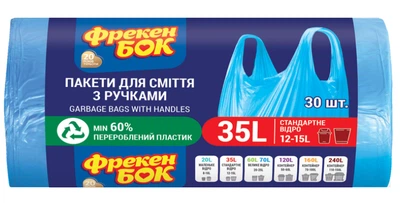 Пакети для сміття Фрекен Бок з ручками 35л , 30шт (4823071630565)