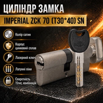 Цилиндр замка ZCК 70 (30Т*40) SN ключ/поворотник сатин