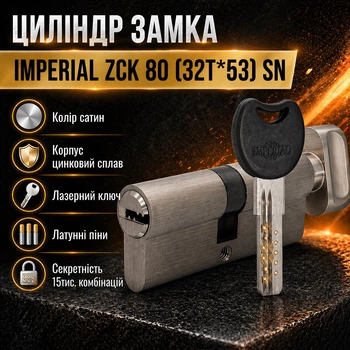 Цилиндр замка ZCК 85 (32Т*53) SN ключ/поворотник сатин
