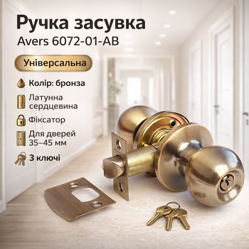 Ручка защелка кноб Avers 6072-01-AB бронза