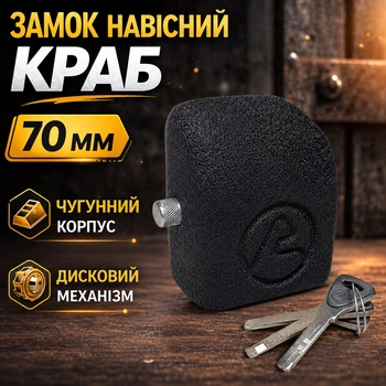 Замок навесной закрытый краб Aspect З-К-70 чугунный дисковый для гаража ворот и контейнеров засов 12 мм 3 финских ключа