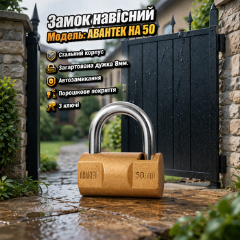 Замок навесной Авантек НA 50 (50 мм)