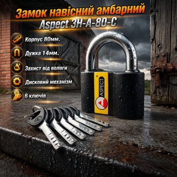 Замок навесной амбарный Aspect ЗН-А-80-С 6 ключей