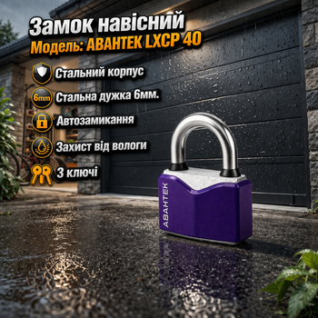 Замок навесной Авантек LXCP 40 (40 мм) влагозащищенный