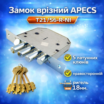 Замок дверной врезной сувальдный APECS T-21/S6-R-NI с задвижкой правосторонний