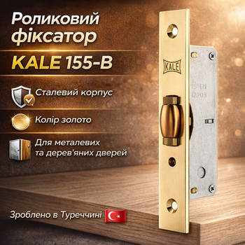 Регульований роликовий фіксатор KALE 155-B латунь