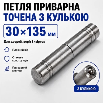 Петля гаражна приварна 30*135мм з підшипником