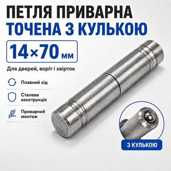 Петля дверна приварна 14*70мм з підшипником