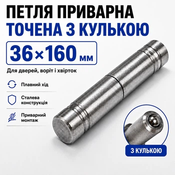 Петля для воріт приварна 36*160мм з підшипником