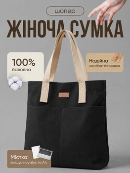 Женская сумка шопер тоут эко с замком через плечо хлопчатобумажная тканная повседневная удобная модный аксессуар на каждый день для документов ноутбука телефона обучение университета покупок прогулок нежно молочно бежевая черная