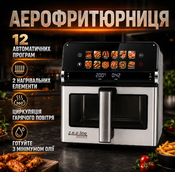 Аэрофритюрница мультипечь Zepline ZP-00376 4200 Ватт 12 программ 13 л объем с технологией циркуляции воздуха 360°C
