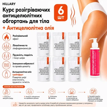 Курс розігріваючих антицелюлітних обгортань для тіла Hillary Anti-Cellulite Pro (6 уп.) + Антицелюлітна олія Грейпфрут Hillary Grapefruit HI-11-803