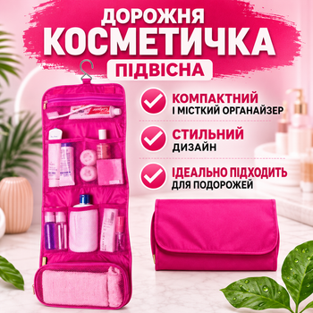 Органайзер підвісний дорожній косметичка для дому та подорожей для зберігання рожевий
