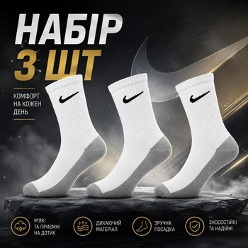 Набір чоловічих шкарпеток Білі з сірою підошвою ПРЕМІУМ SPORT 3 пари, розмір 41-45