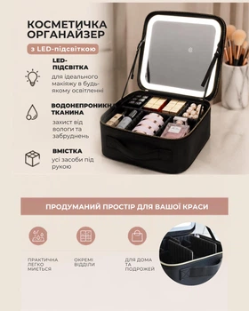 Портативна косметичка органайзер дорожній бьюті кейс з ручкою для перенесення дзеркалом та світлодіодним LED-підсвічуванням (Чорна)