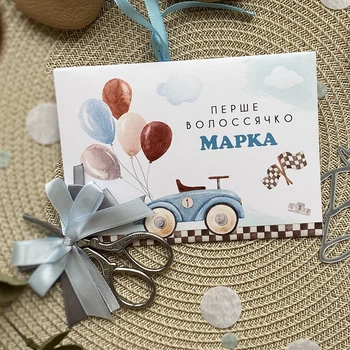 Конверт и ножницы для первого локона, именный, машинка.