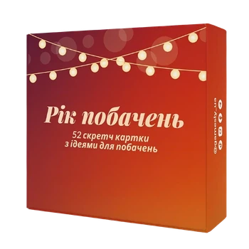 Настольная игра Рік побачень