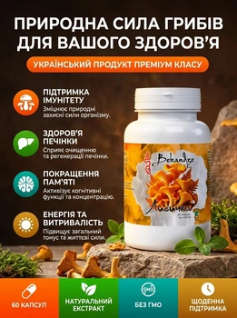 Лисичка Bekandze 400 мг — при нагрузке на печень слабом иммунитете накоплении токсинов и желании поддержать антиоксидантную защиту организма — природная поддержка ЖКТ печени антиоксидантного захисту і детокса організму 60 капсул